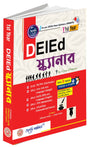 1st Year DElEd Scanner (Bengali Version) - Retail Maharaj