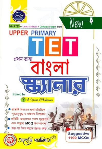 Upper Primary TET Prothom Bhasa Bangla Scanner (Bengali Version)