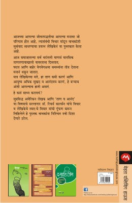 AAPAN AAPLE TANTANAV - EKA CHINTAN - Retail Maharaj