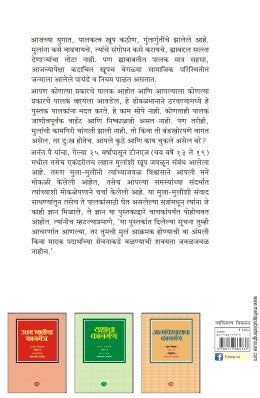 AAPLYA MULANCHYA YASHASWITECHA KANMANTRA - Retail Maharaj