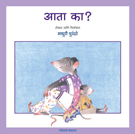 आता का? - Retail Maharaj