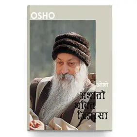 Aathato Bhakti Jigayasa Bhag 1 - Retail Maharaj