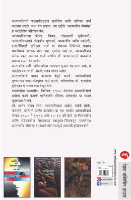 AATMACHARITRA MIMANSA - Retail Maharaj