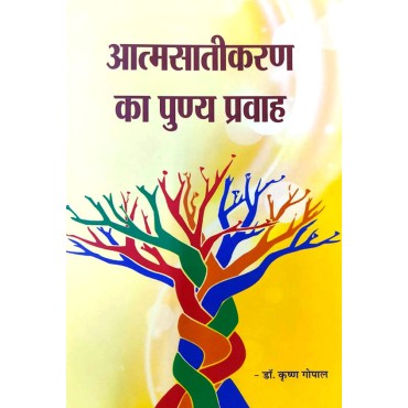 Aatmasaateekaran Ka Puny Pravaah - Retail Maharaj