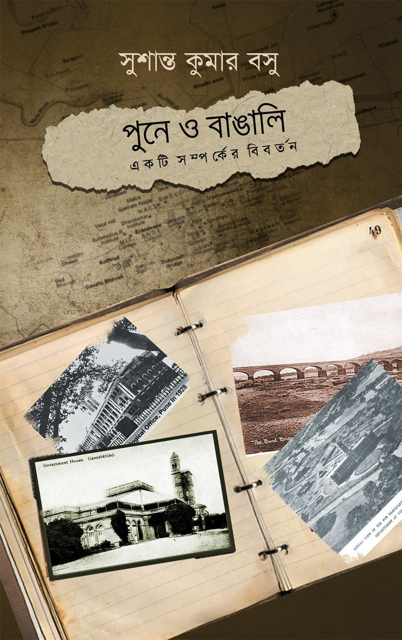 PUNE O BANGALI : Ekti Samparker Bibartan (Bengali Version) - Retail Maharaj