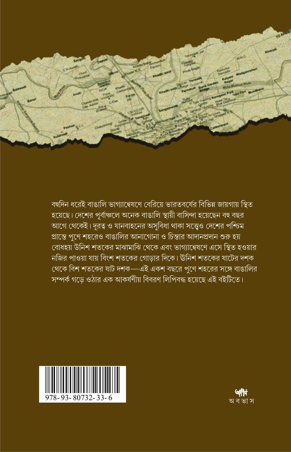 PUNE O BANGALI : Ekti Samparker Bibartan (Bengali Version) - Retail Maharaj