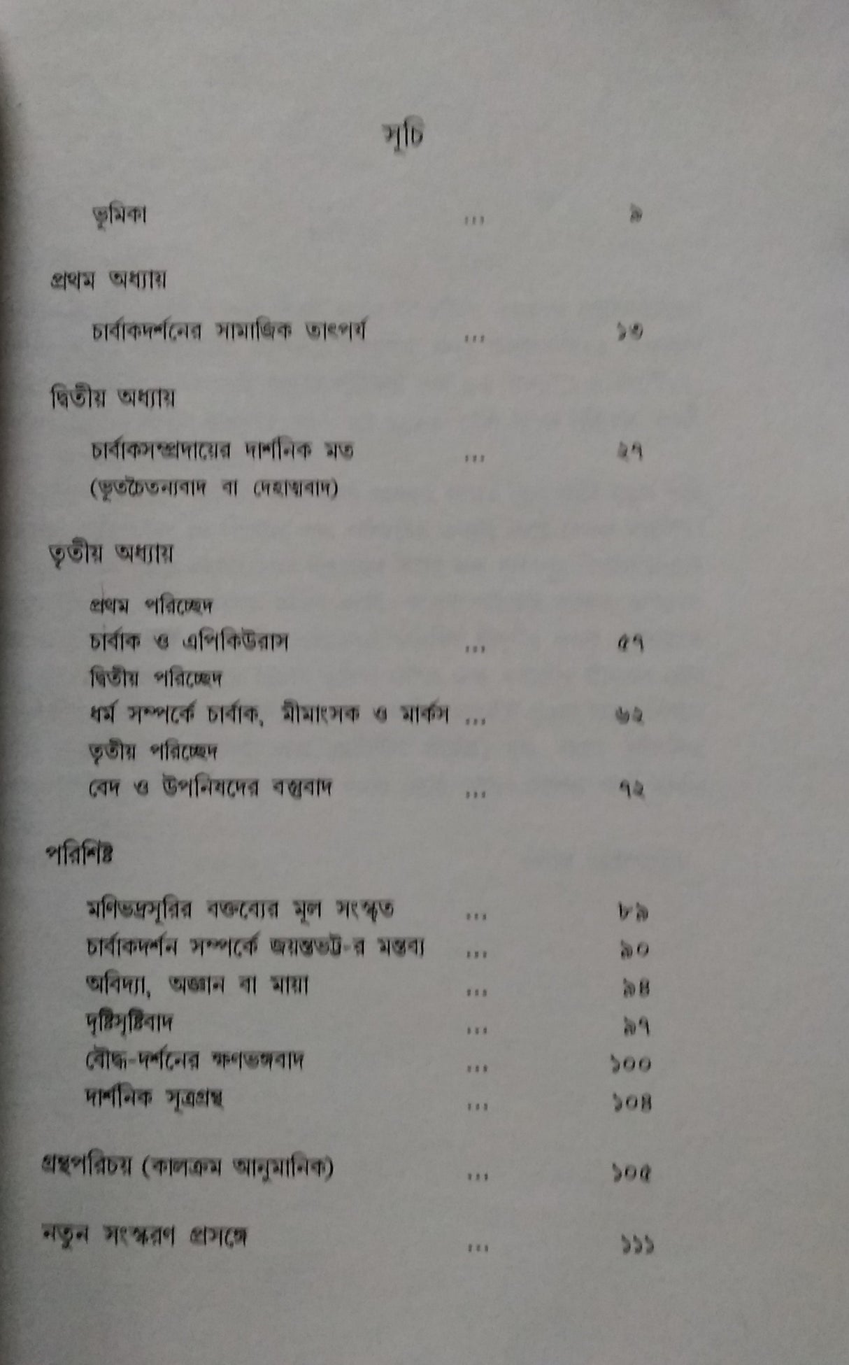 Charbakdarshan (Bengali Version) - Retail Maharaj