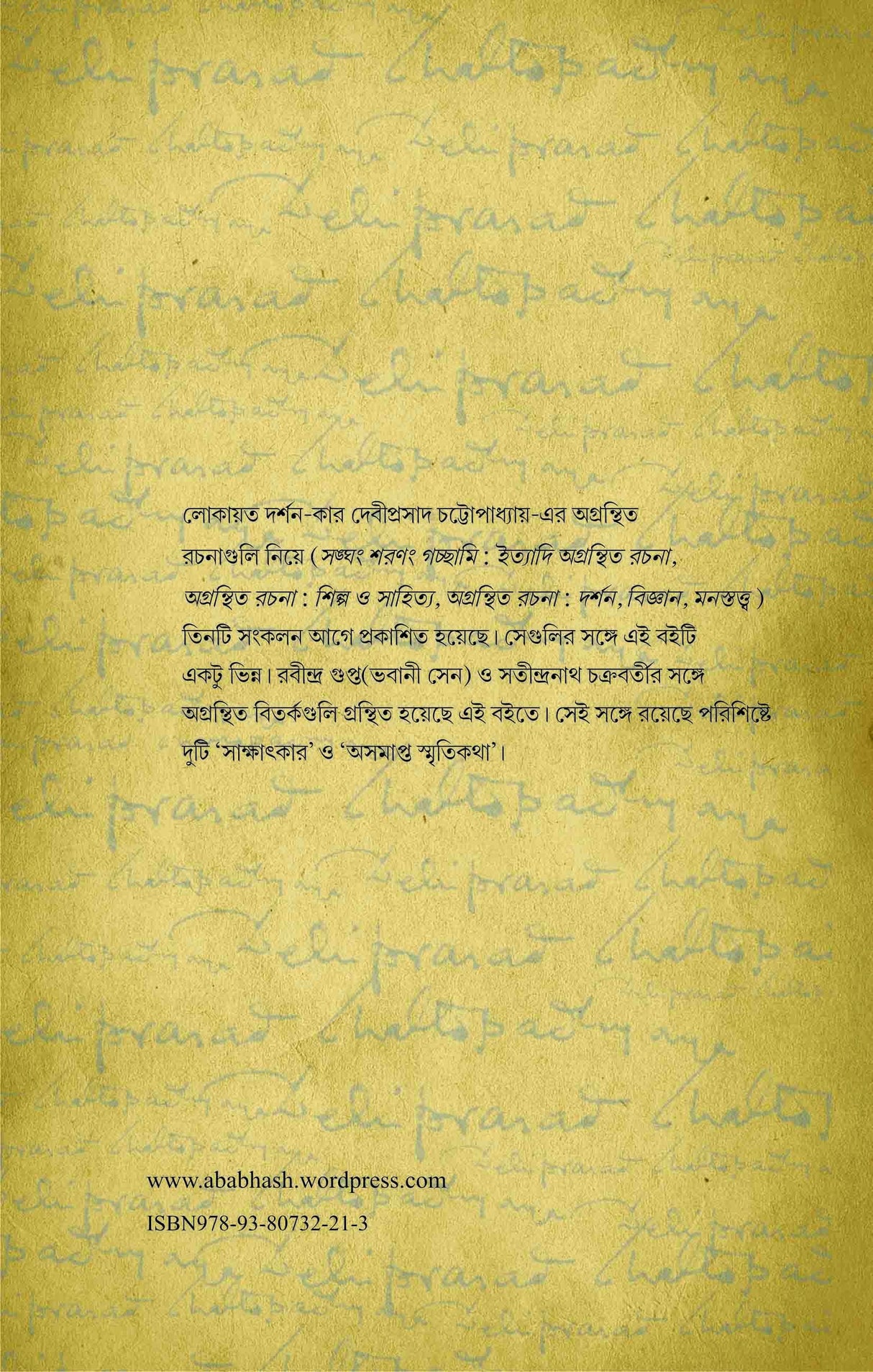 Agranthita Bitarka (Bengali Version) - Retail Maharaj