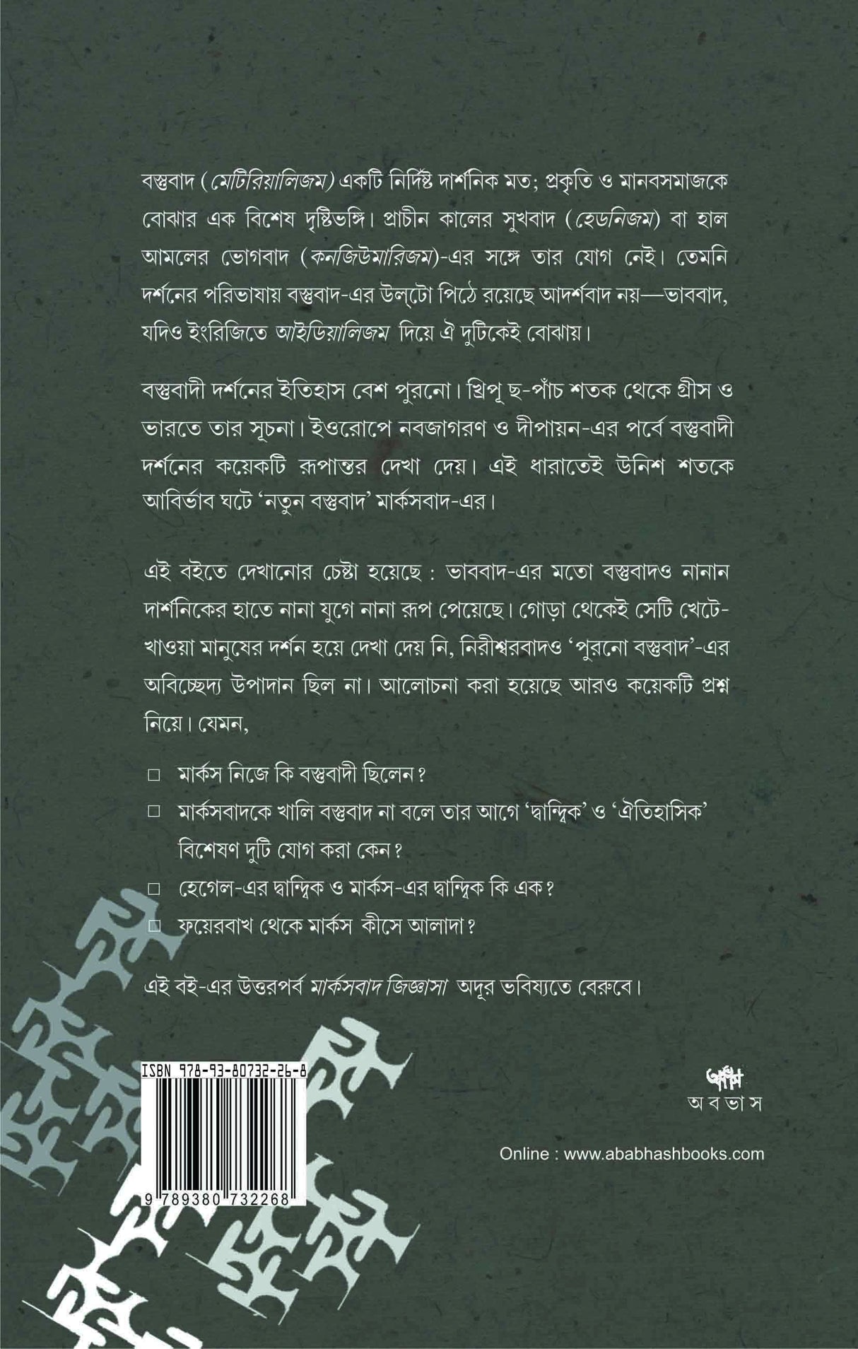 Bastubad Jijnasa (Bengali Version) - Retail Maharaj