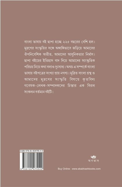 Mudraner Sanskriti O Bangla Boi (Bengali Version)