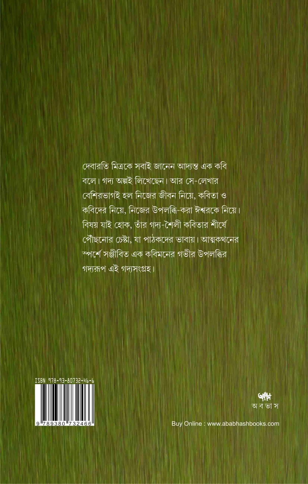 GADYASANGRAHA - 1 (BENGALI VERSION) - Retail Maharaj