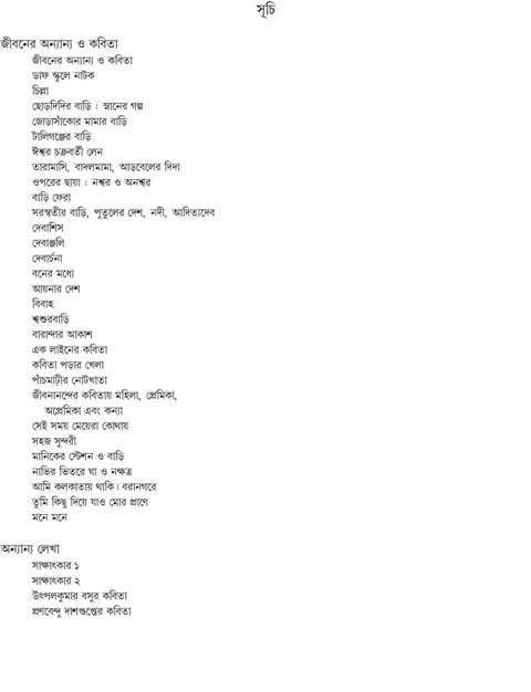 GADYASANGRAHA - 1 (BENGALI VERSION) - Retail Maharaj