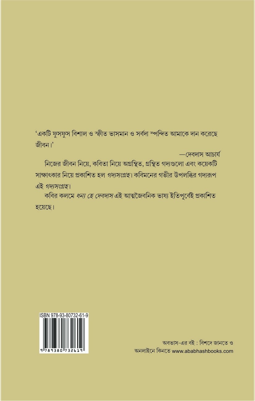 GADYASANGRAHA (BENGALI VERSION)