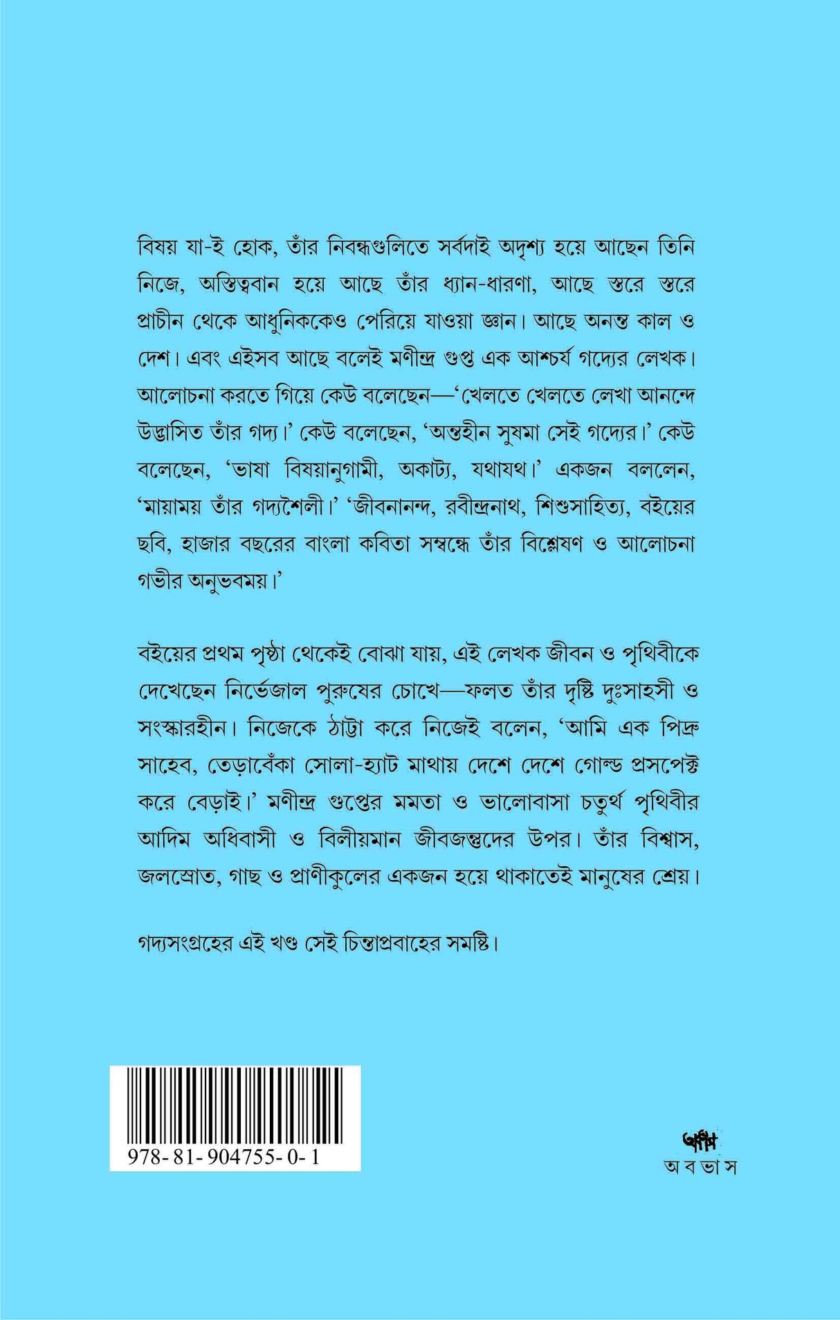 GADYASANGRAHA - 2 (BENGALI VERSION)