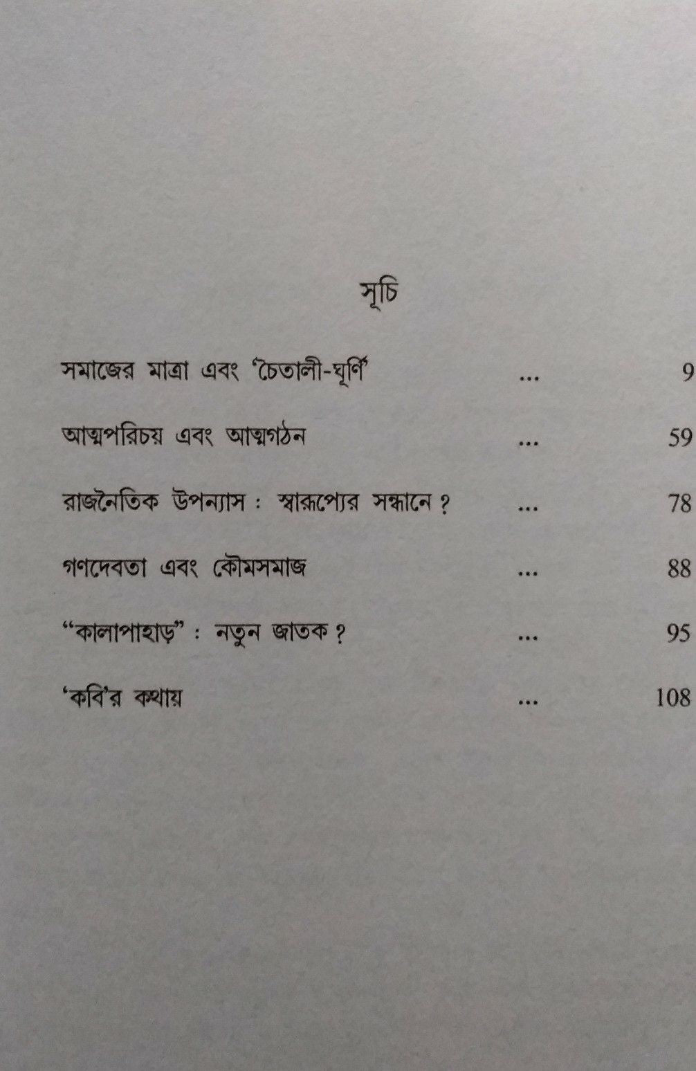 Akhyan O Samaj : Tarashankar (Bengali Version)