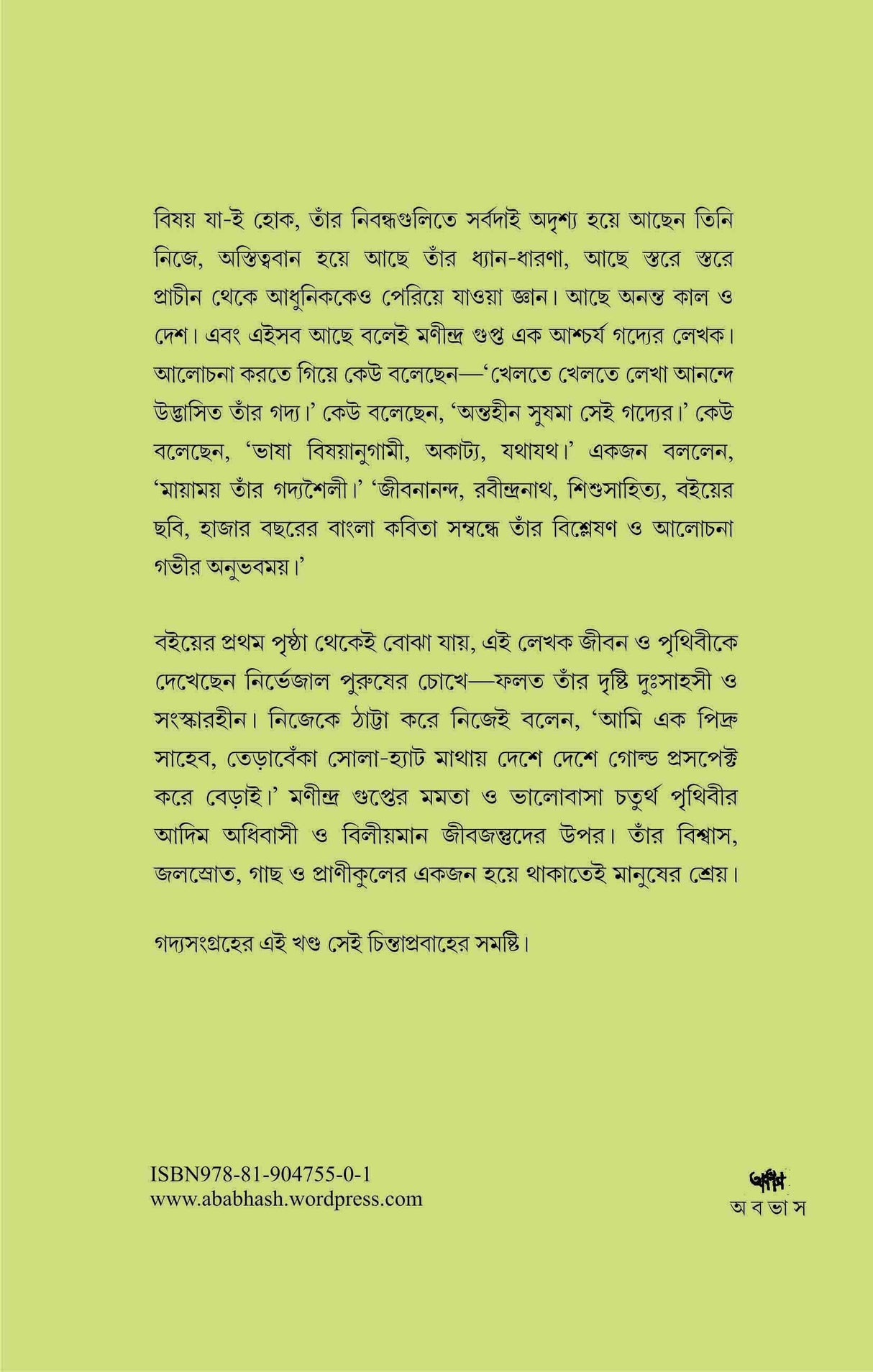 GADYASANGRAHA - 1 (BENGALI VERSION)