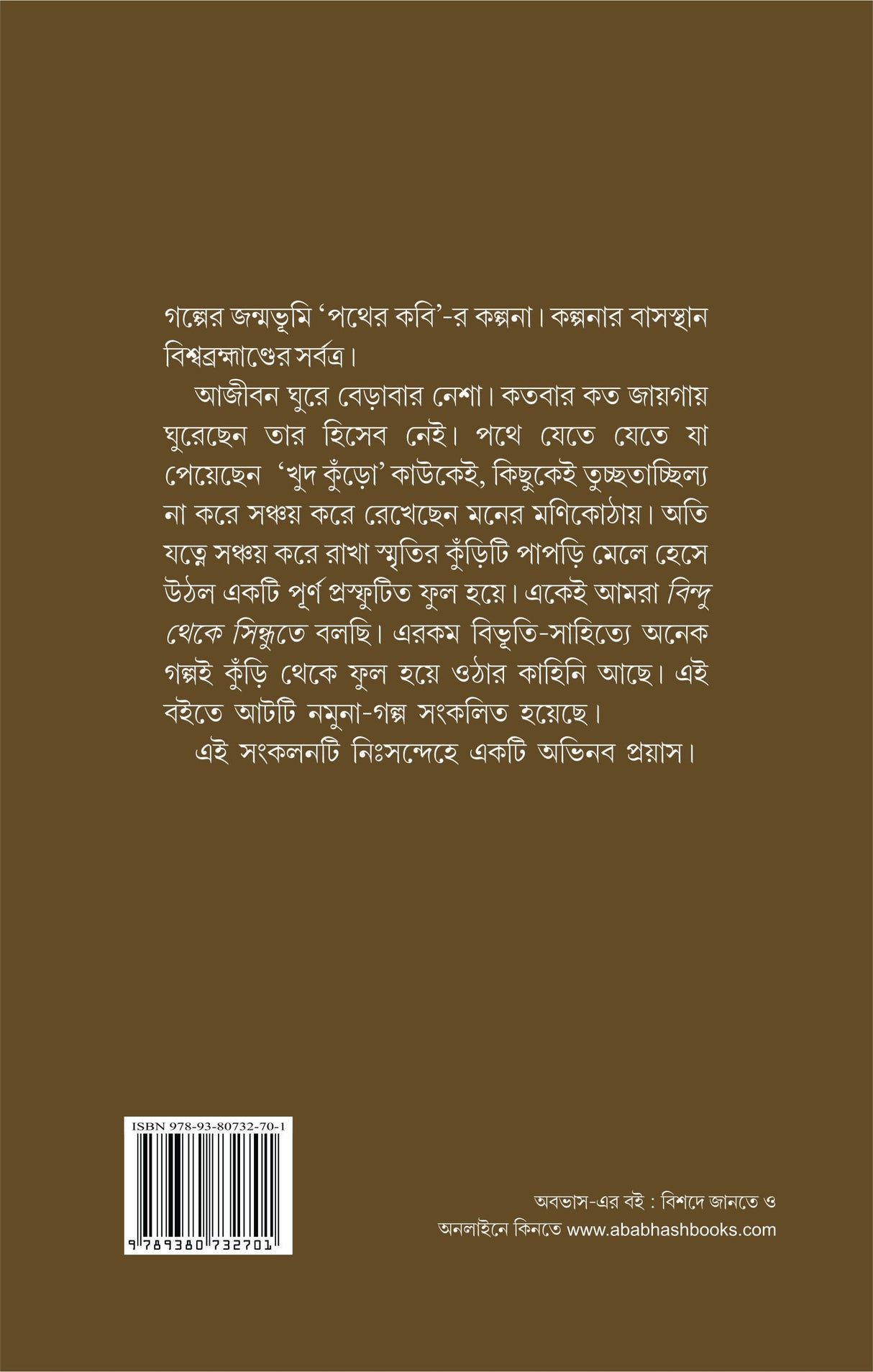 BINDU THEKE SINDHUTE : Aati Sera Galper Janmakatha (Bengali Version)