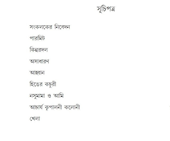 BINDU THEKE SINDHUTE : Aati Sera Galper Janmakatha (Bengali Version)