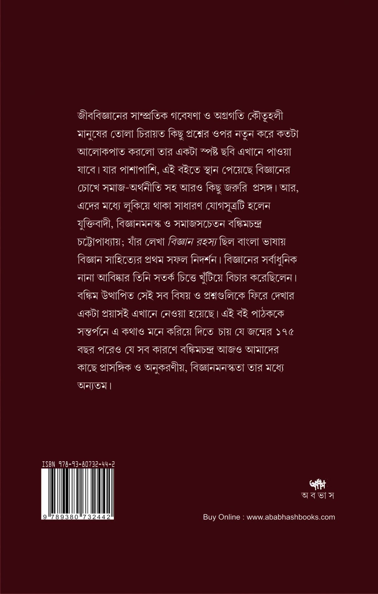 JAIBANIK : Jibobijnan, Deshkal, Bankimchandra (Bengali Version) - Retail Maharaj