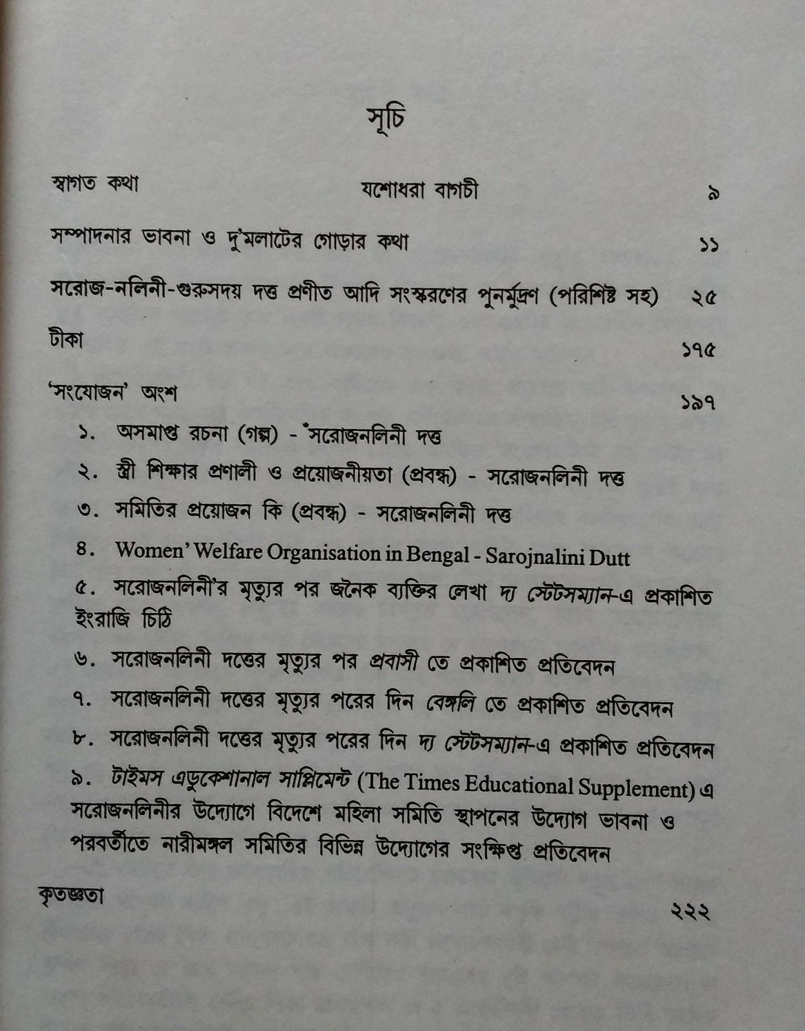 Saroj-Nalini : Sangkhripto Jiboni (Bengali Version)