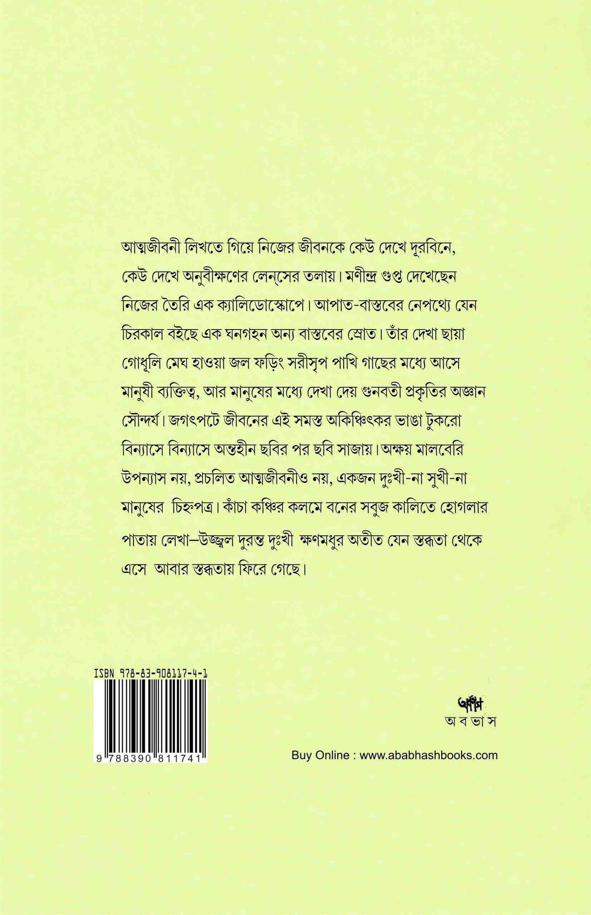 AKSHAY MULBERRY (Akhanda) (BENGALI VERSION)