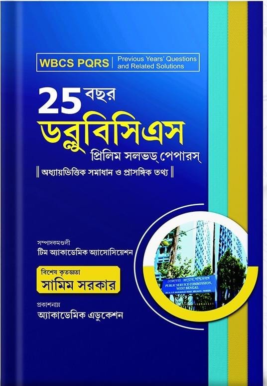 25 Bochor WBCS Prelimed Solved Papers (Bengali Version) - Retail Maharaj
