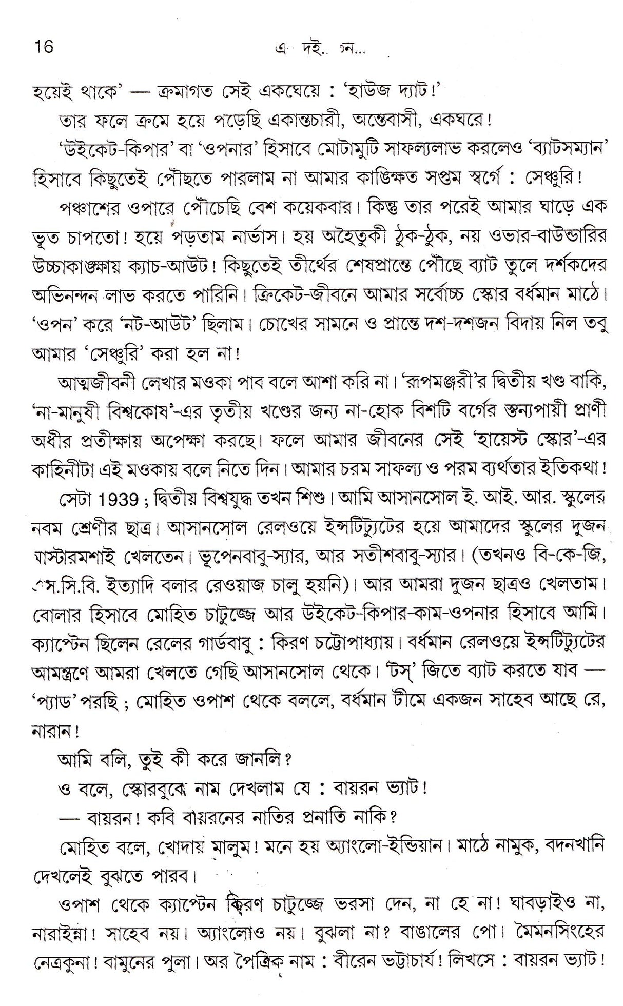 Ek Dui Tin - Retail Maharaj