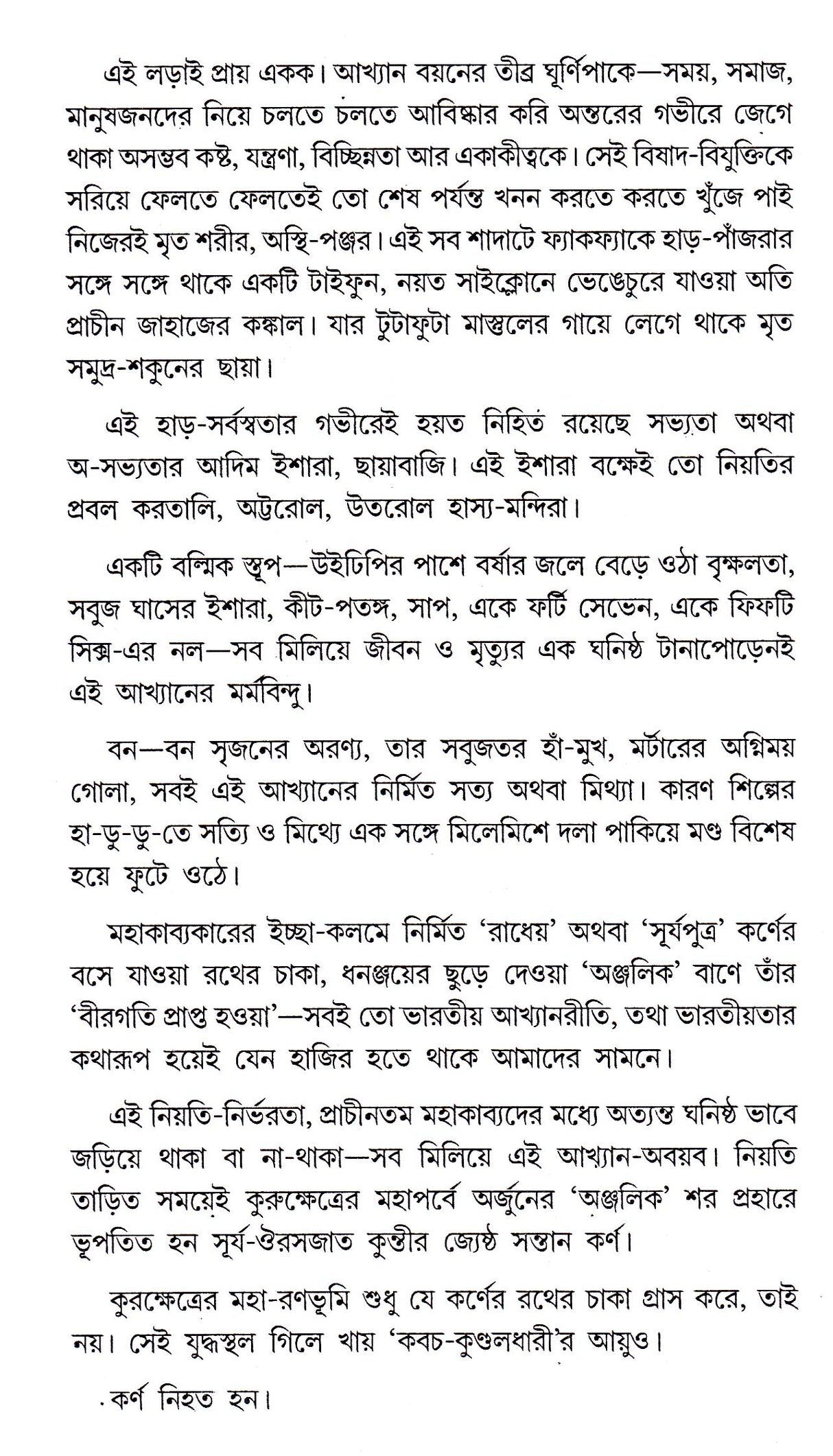 Red Corridorer Janala - Retail Maharaj