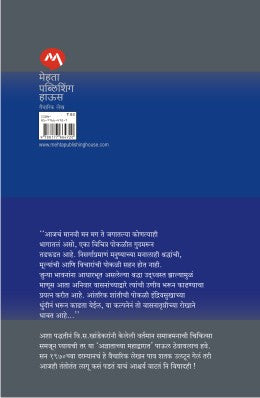 ADNYATACHYA MAHADWARAT - Retail Maharaj