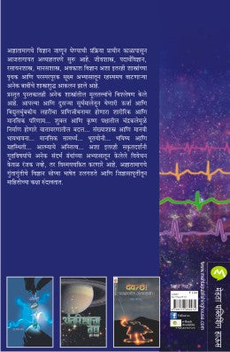 ADNYATACHE VIDNYAN - Retail Maharaj