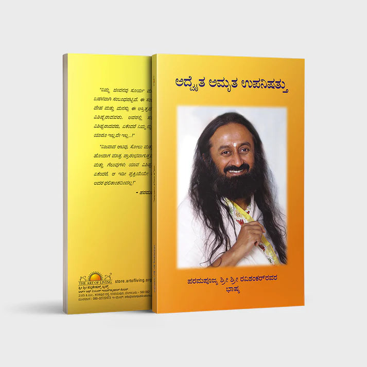 Advait Amrutha Upanishad - Kannada - Retail Maharaj