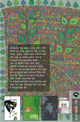 AAJCHI SWAPNE - Retail Maharaj