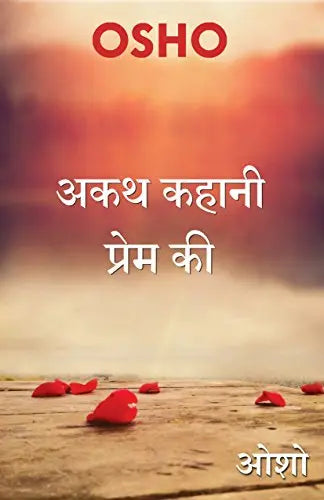 Akath Kahani Prem Ki - Retail Maharaj