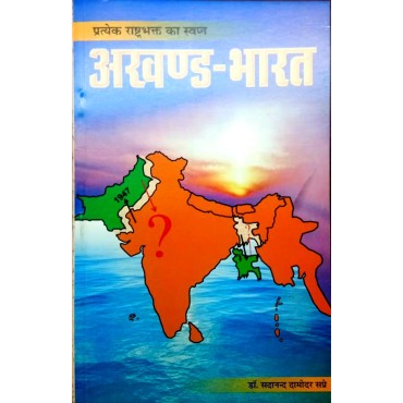 Akhand Baharat (Hindi) - Retail Maharaj