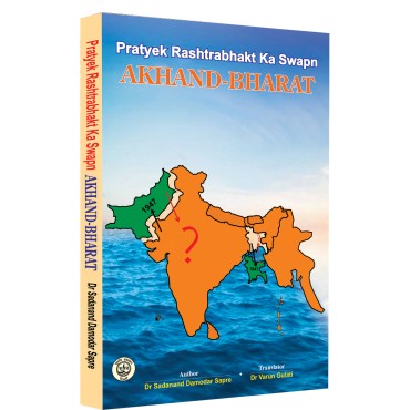 Akhand Baharat (English) - Retail Maharaj