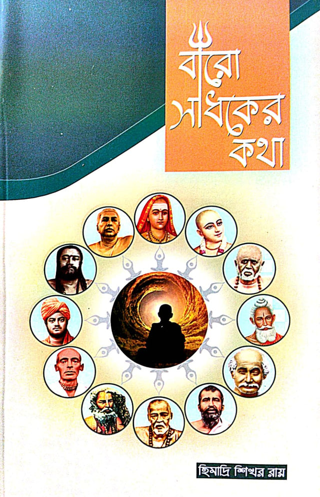 Baro Sadhyaker Kotha (Bengali Version) - Retail Maharaj
