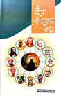 Baro Sadhyaker Kotha (Bengali Version) - Retail Maharaj