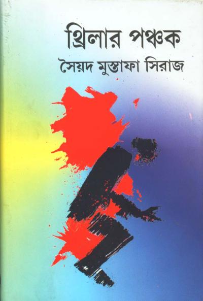 Thriller - Panchak - Retail Maharaj