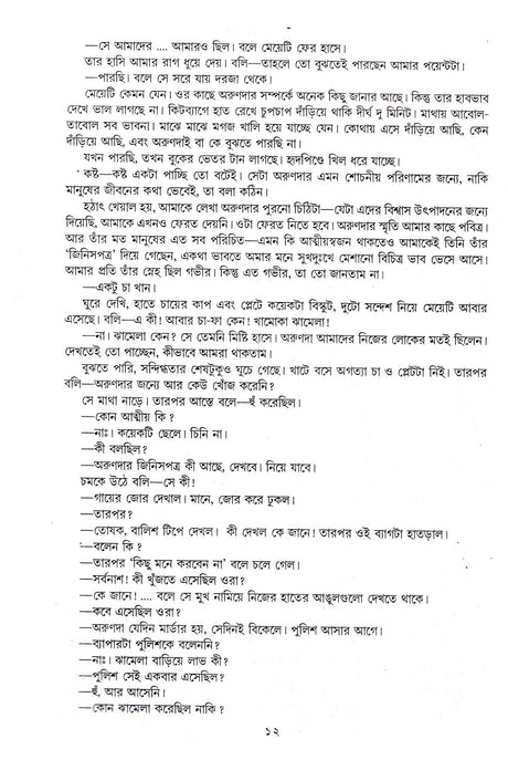 Thriller - Saptak - Retail Maharaj