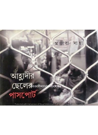 Allhadir Cheler Passport - Retail Maharaj