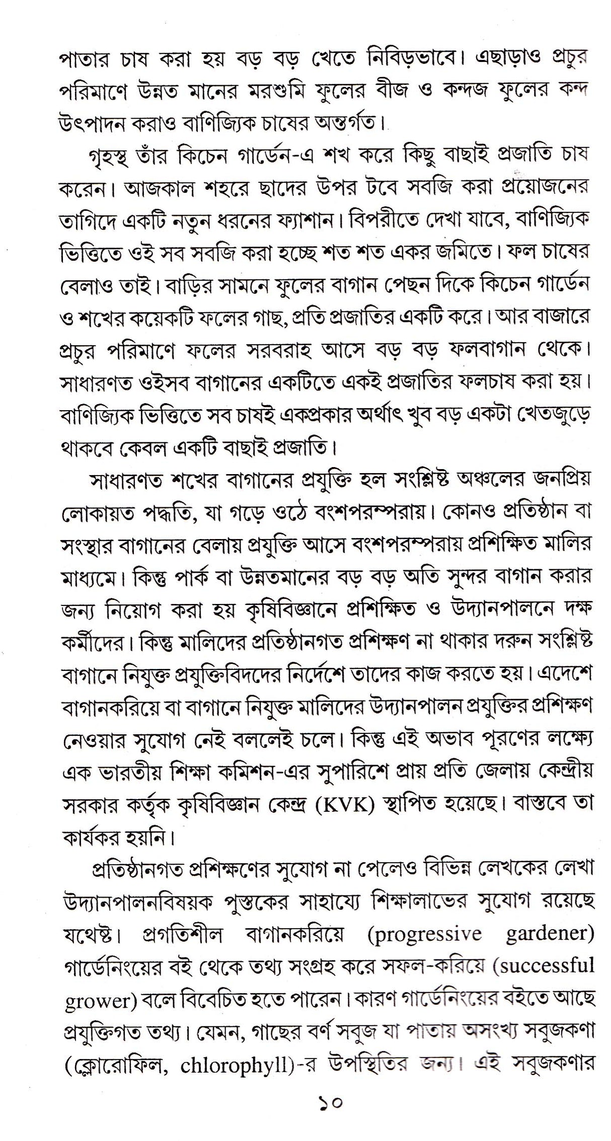 Gardeners Botany - Retail Maharaj