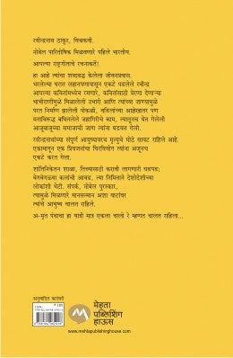 A-MRUT PANTHACHA YATRI - Retail Maharaj