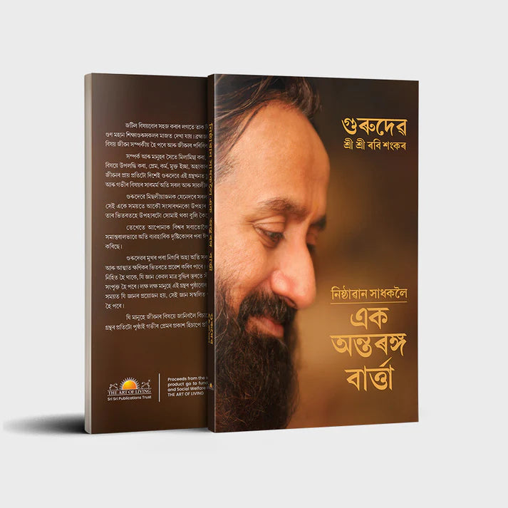 An Intimate Note To The Sincere Seeker - Retail Maharaj