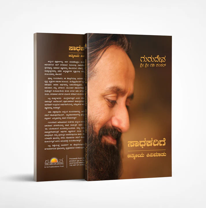 An Intimate Note To The Sincere Seeker - Retail Maharaj