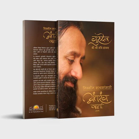 An Intimate Note To The Sincere Seeker - Retail Maharaj