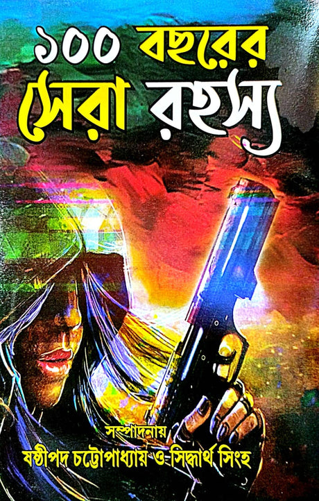 100 Bochhorer Shreshtho Rahosya - Bengali Version - Retail Maharaj