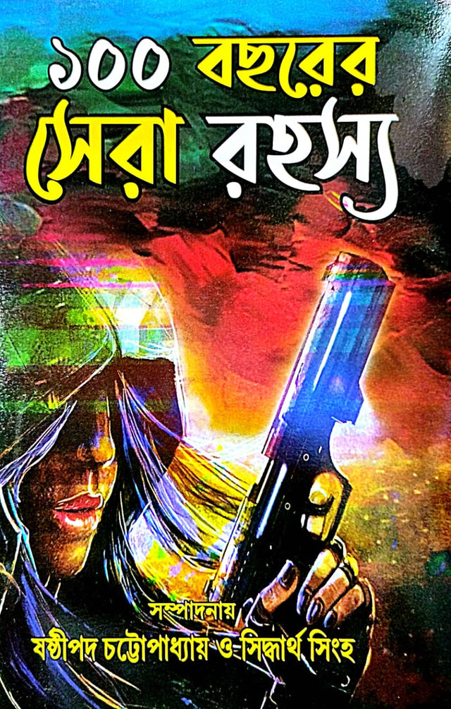 100 Bochhorer Shreshtho Rahosya - Bengali Version - Retail Maharaj