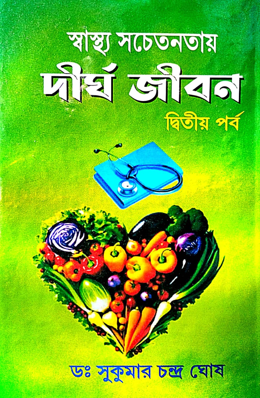 Swastha Sachetantay Digha Jibon Part 2 - Bengali Version - Retail Maharaj