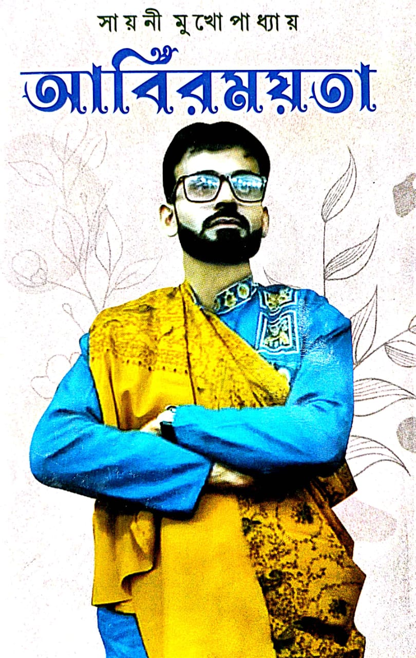 Abirmoyota - Bengali Version - Retail Maharaj