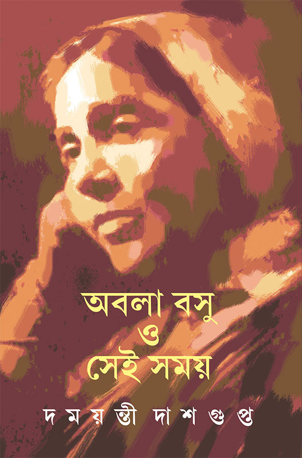 The Life of Abala Bose - Retail Maharaj